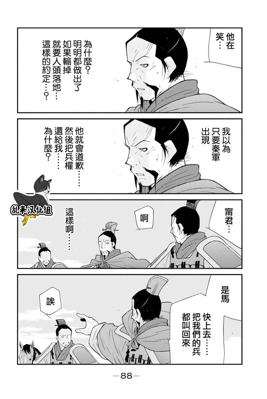 《龙帅之翼》漫画 007话