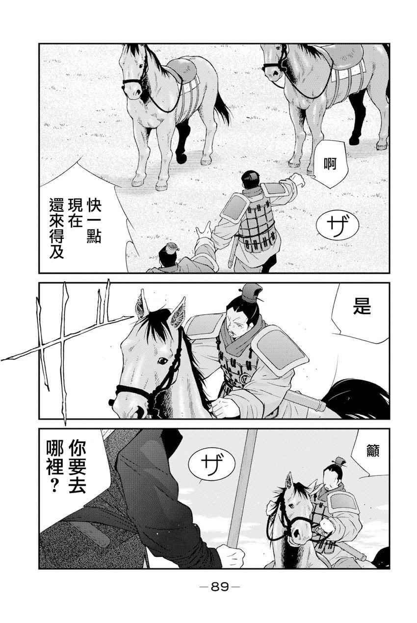 《龙帅之翼》漫画 007话