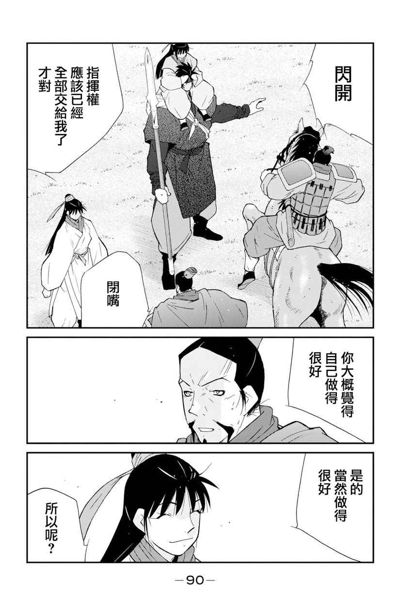 《龙帅之翼》漫画 007话