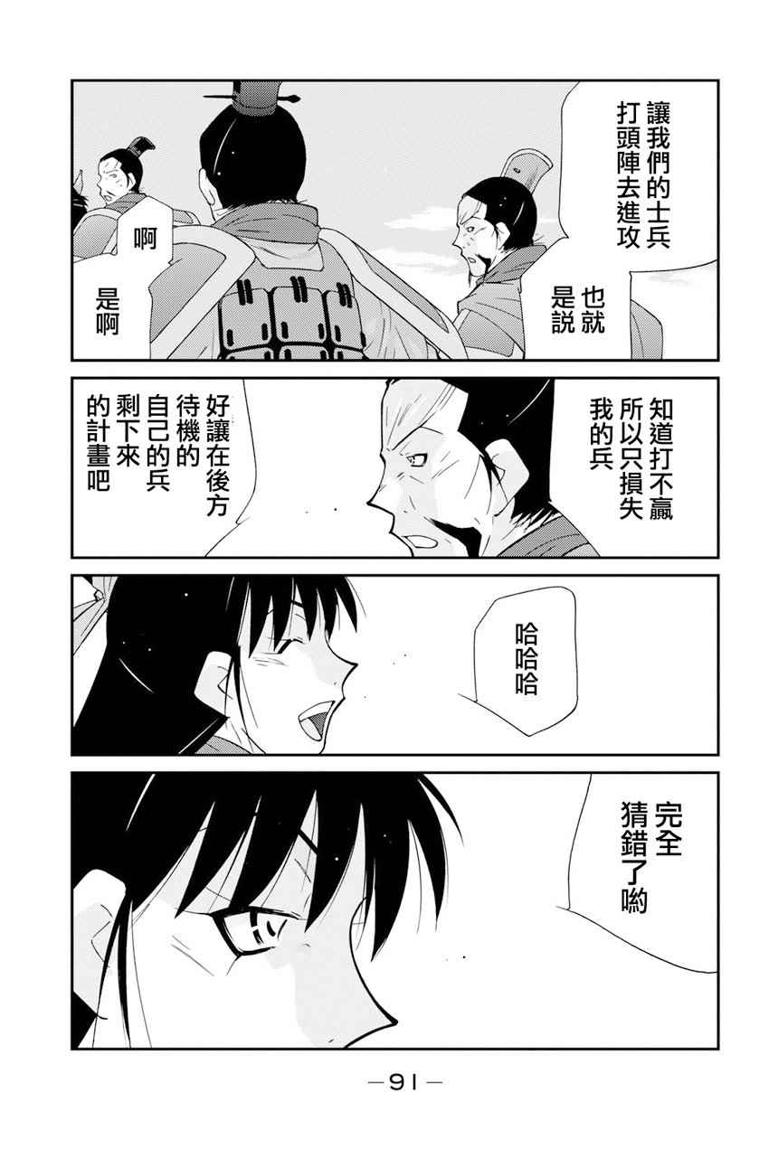 《龙帅之翼》漫画 007话