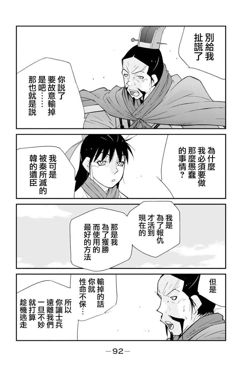 《龙帅之翼》漫画 007话