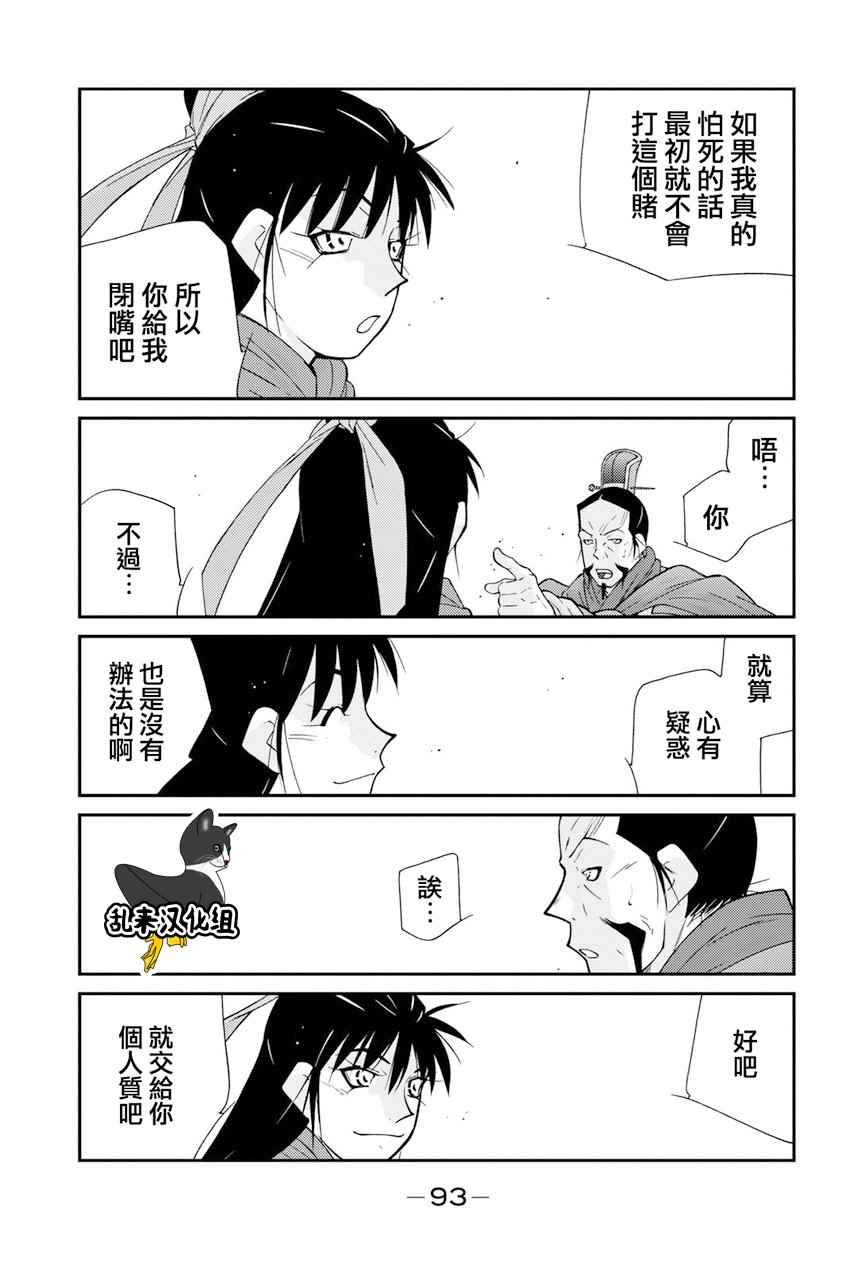 《龙帅之翼》漫画 007话