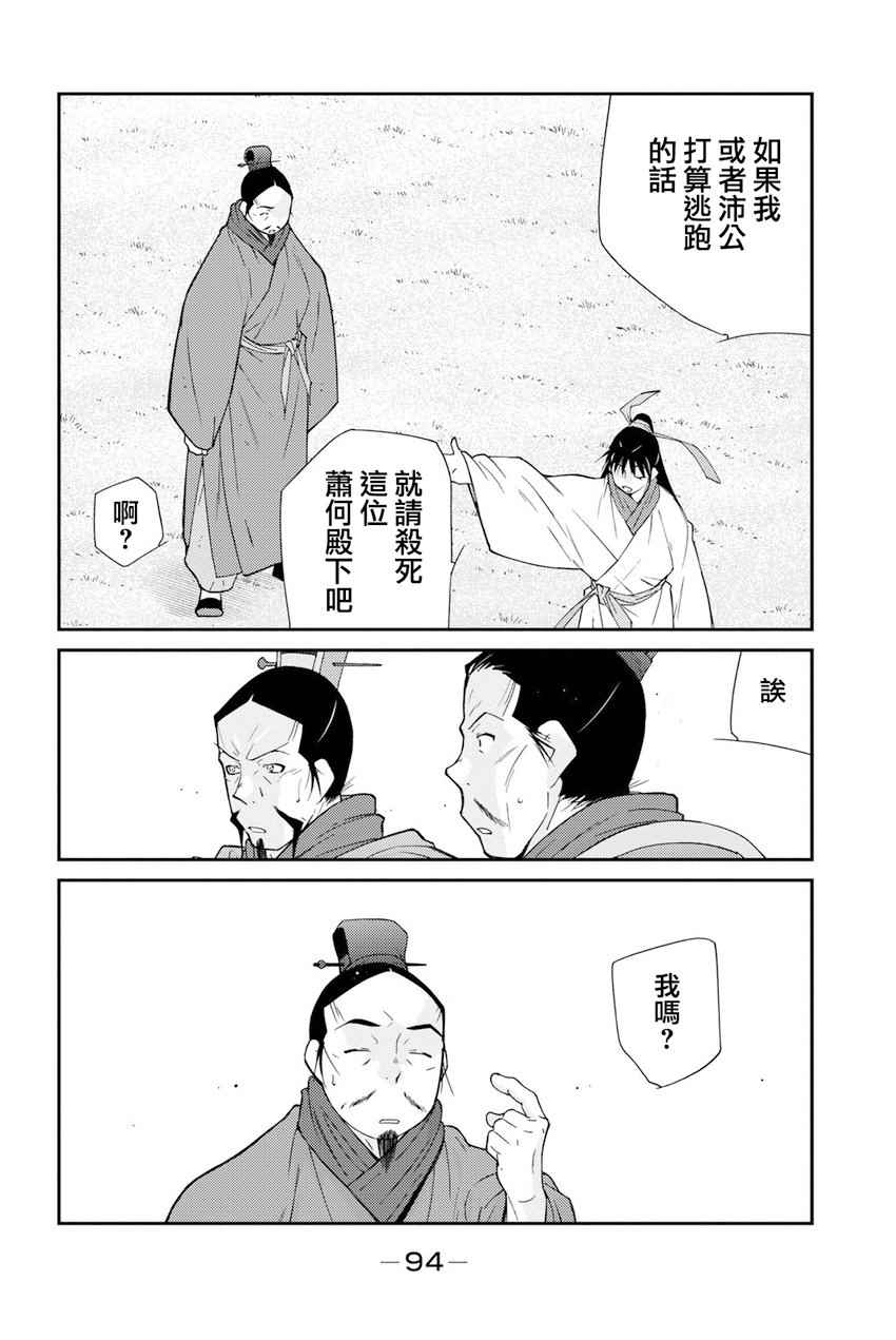 《龙帅之翼》漫画 007话