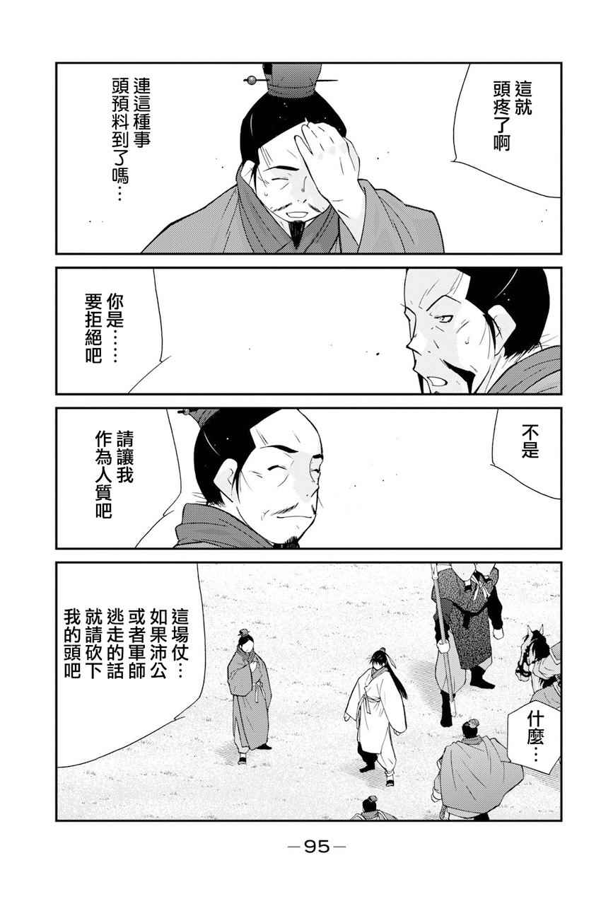 《龙帅之翼》漫画 007话