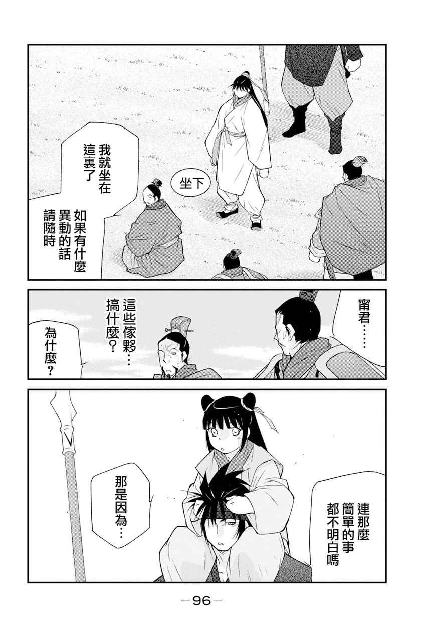 《龙帅之翼》漫画 007话