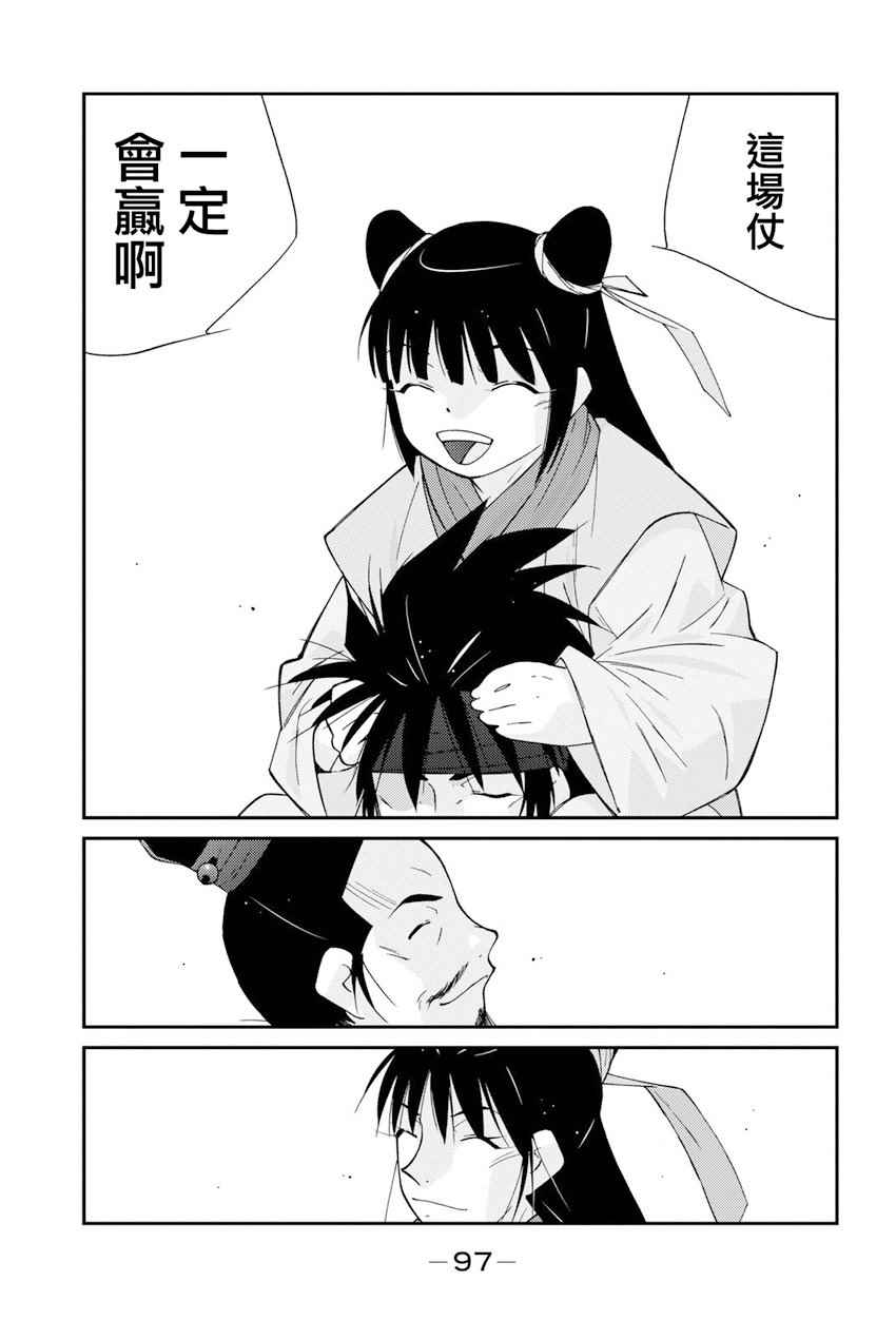 《龙帅之翼》漫画 007话