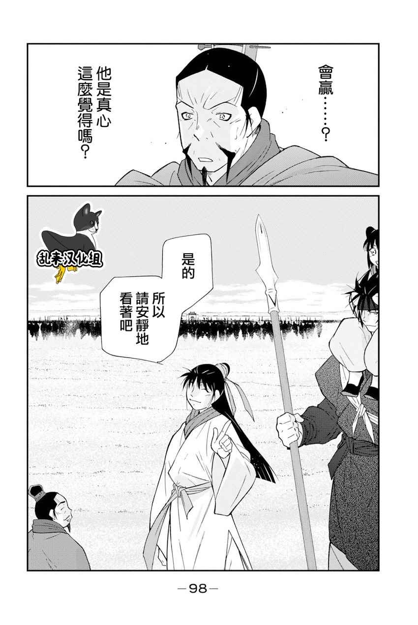 《龙帅之翼》漫画 007话