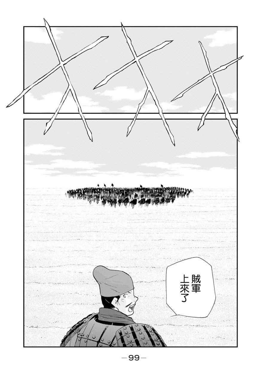 《龙帅之翼》漫画 007话