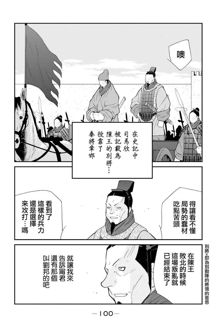 《龙帅之翼》漫画 007话