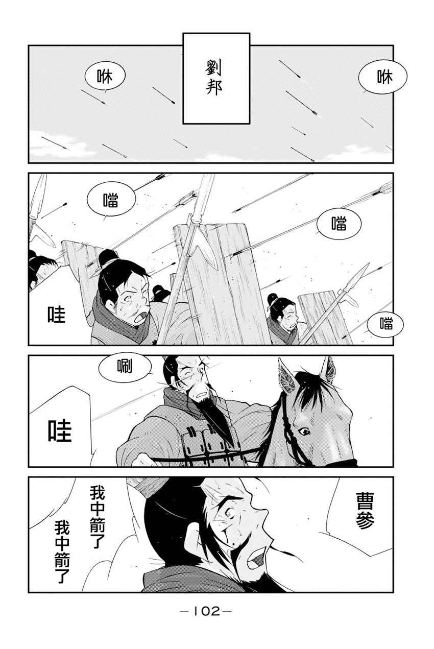 《龙帅之翼》漫画 007话