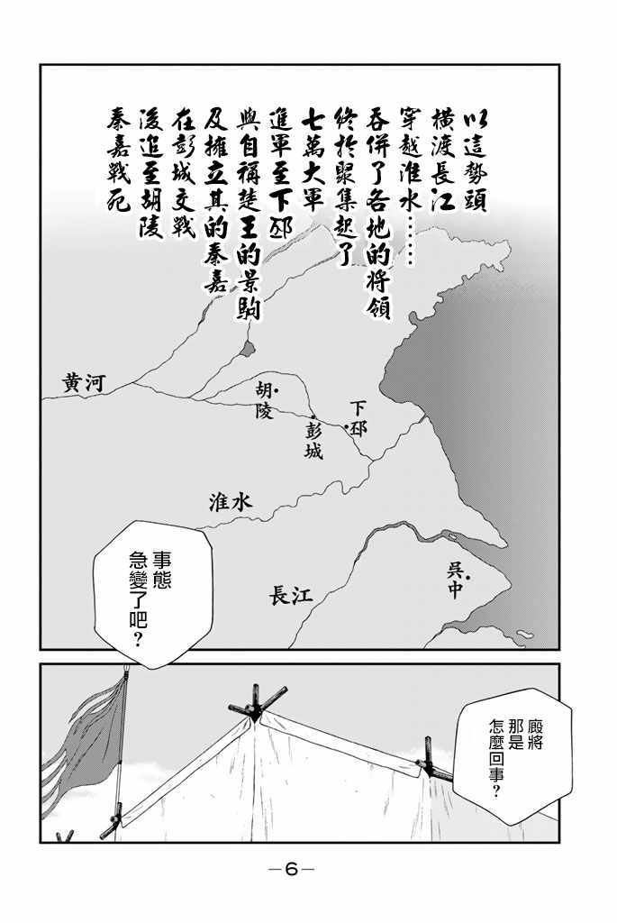 《龙帅之翼》漫画 009话