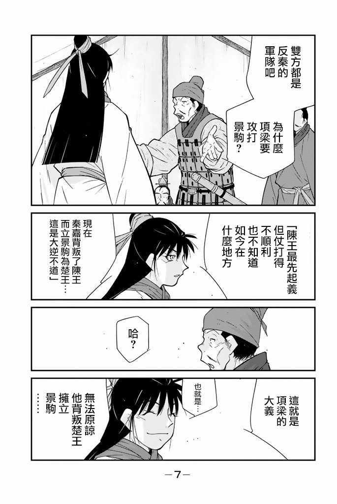 《龙帅之翼》漫画 009话