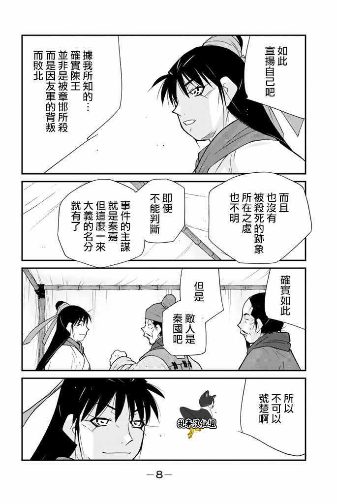 《龙帅之翼》漫画 009话