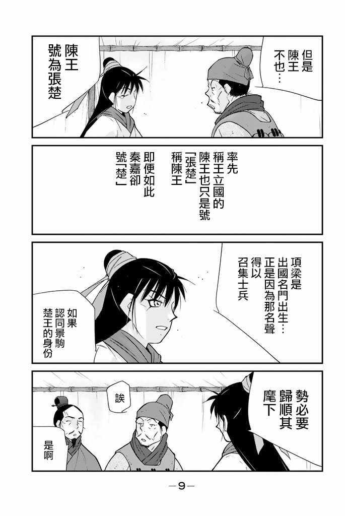 《龙帅之翼》漫画 009话