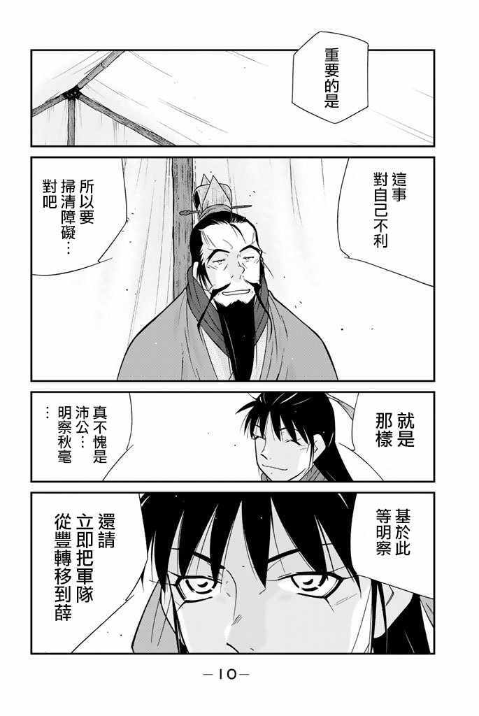 《龙帅之翼》漫画 009话