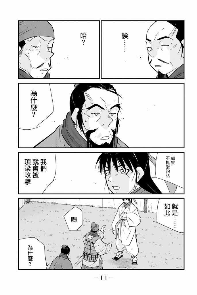 《龙帅之翼》漫画 009话