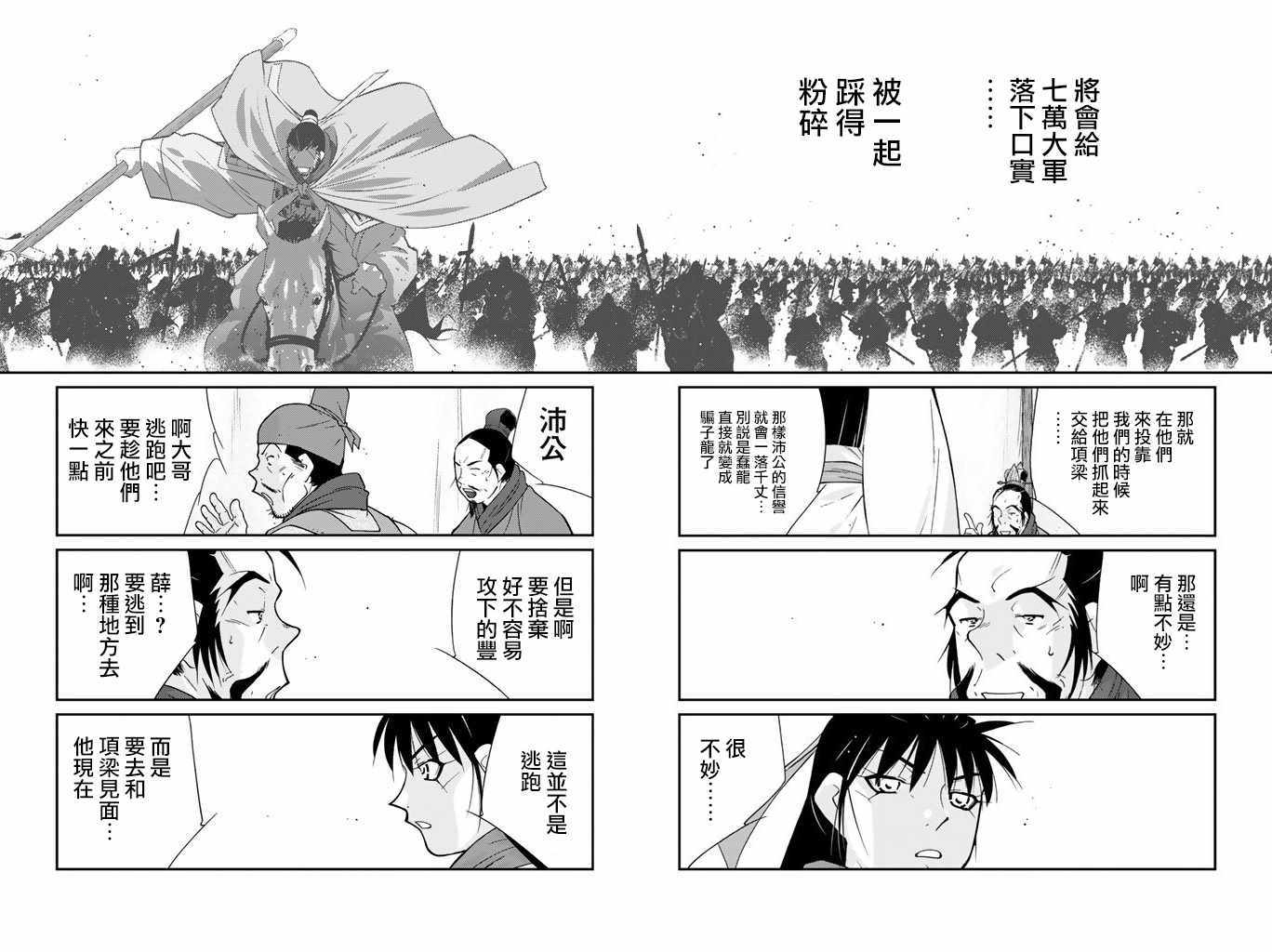 《龙帅之翼》漫画 009话