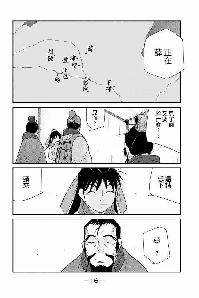 《龙帅之翼》漫画 009话