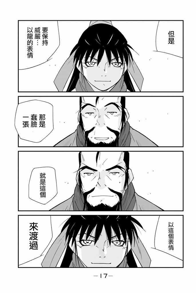 《龙帅之翼》漫画 009话