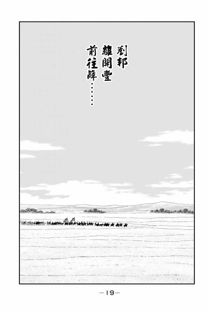 《龙帅之翼》漫画 009话