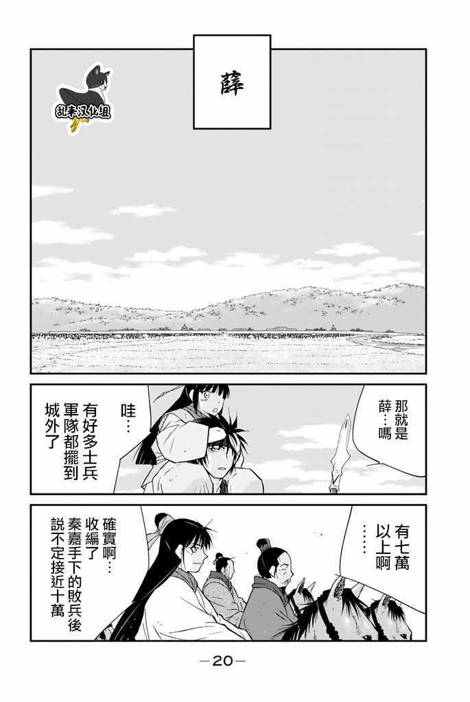 《龙帅之翼》漫画 009话