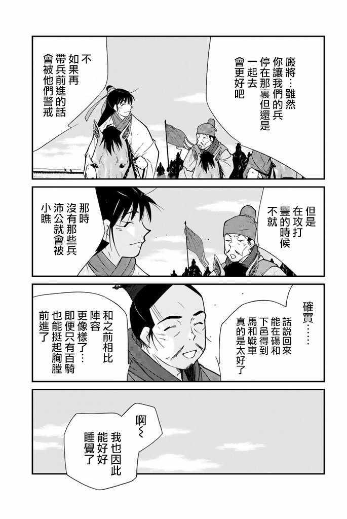 《龙帅之翼》漫画 009话