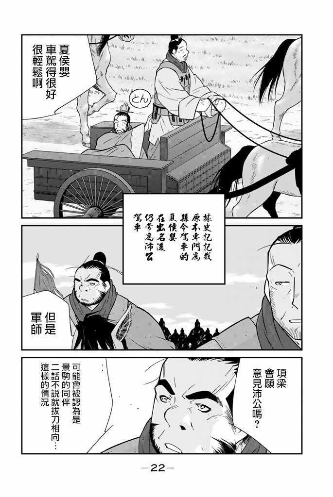 《龙帅之翼》漫画 009话