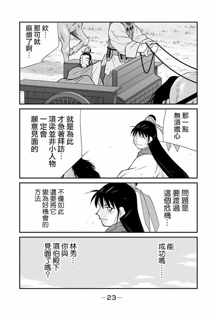 《龙帅之翼》漫画 009话