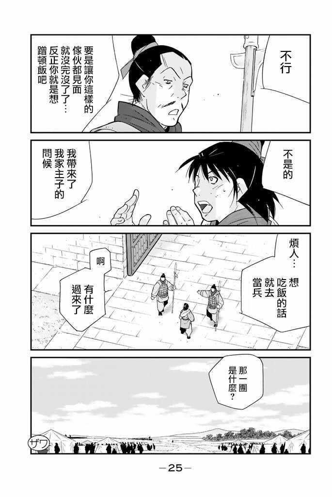 《龙帅之翼》漫画 009话