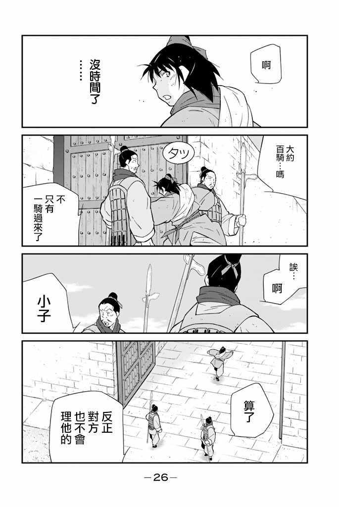 《龙帅之翼》漫画 009话