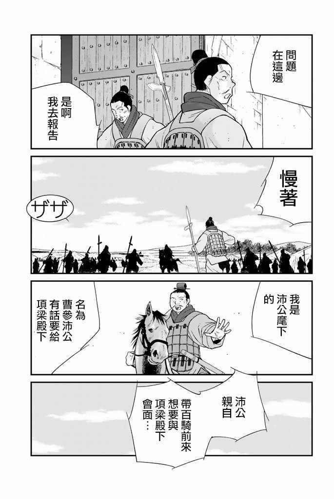 《龙帅之翼》漫画 009话