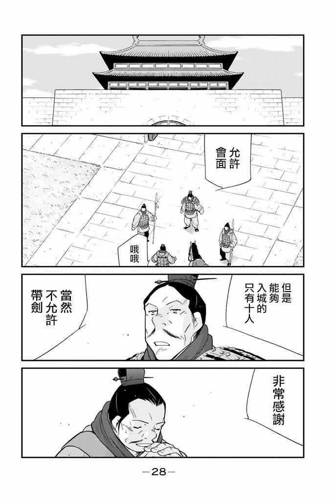 《龙帅之翼》漫画 009话