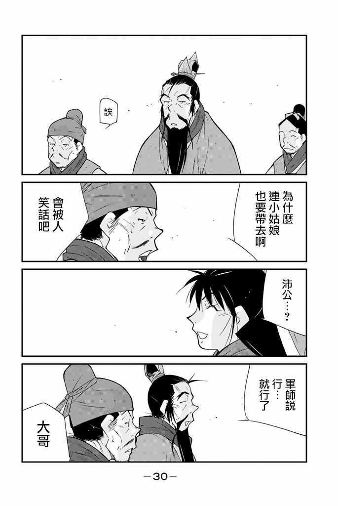 《龙帅之翼》漫画 009话