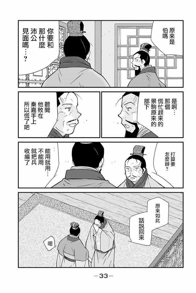 《龙帅之翼》漫画 009话