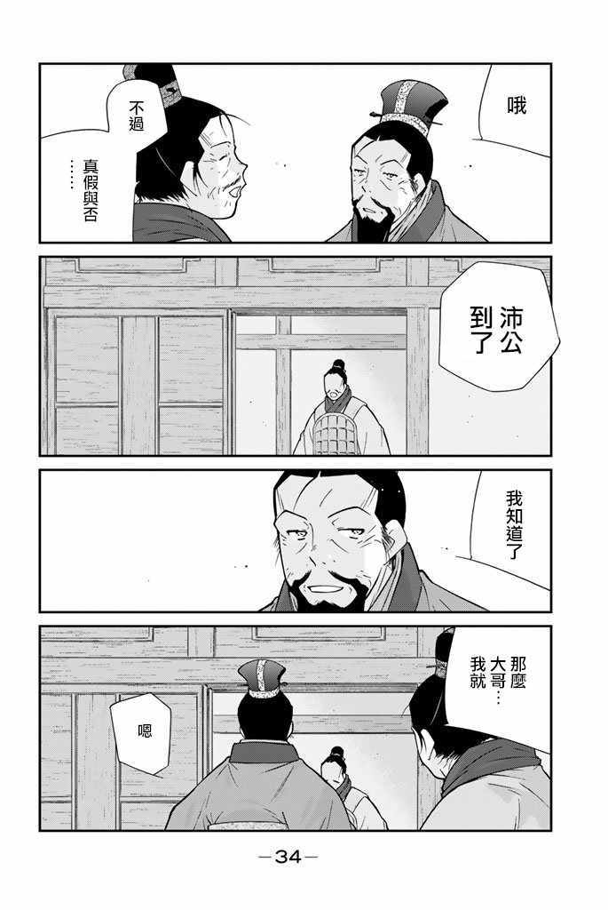 《龙帅之翼》漫画 009话