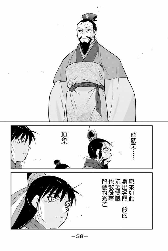 《龙帅之翼》漫画 009话