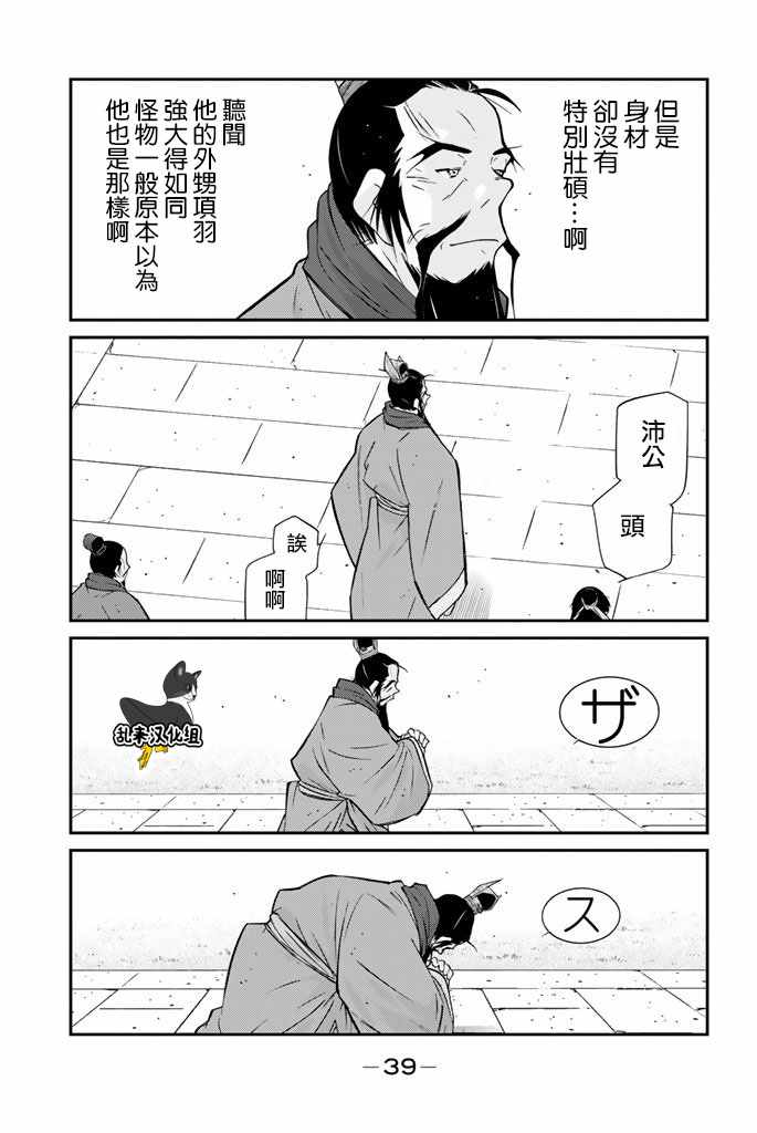 《龙帅之翼》漫画 009话