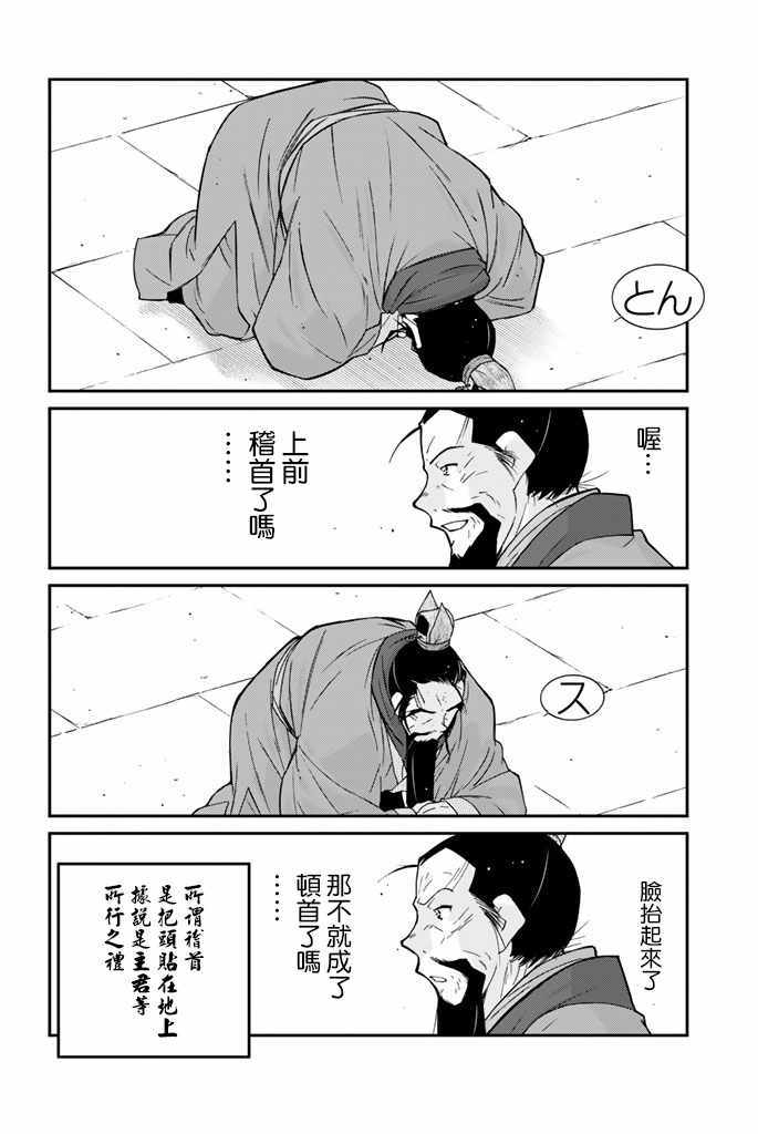 《龙帅之翼》漫画 009话