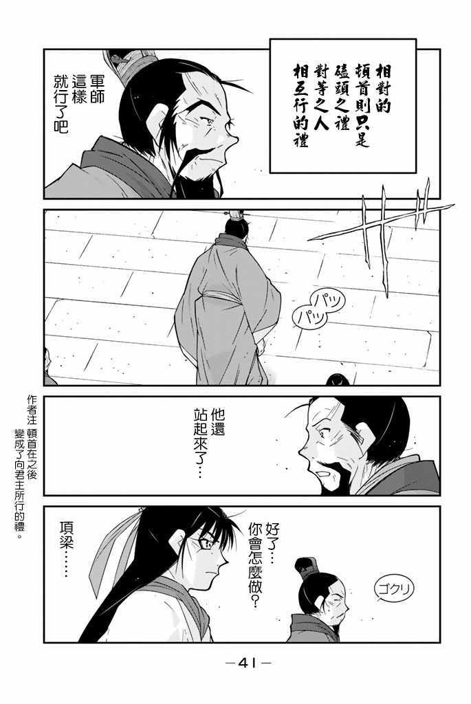 《龙帅之翼》漫画 009话