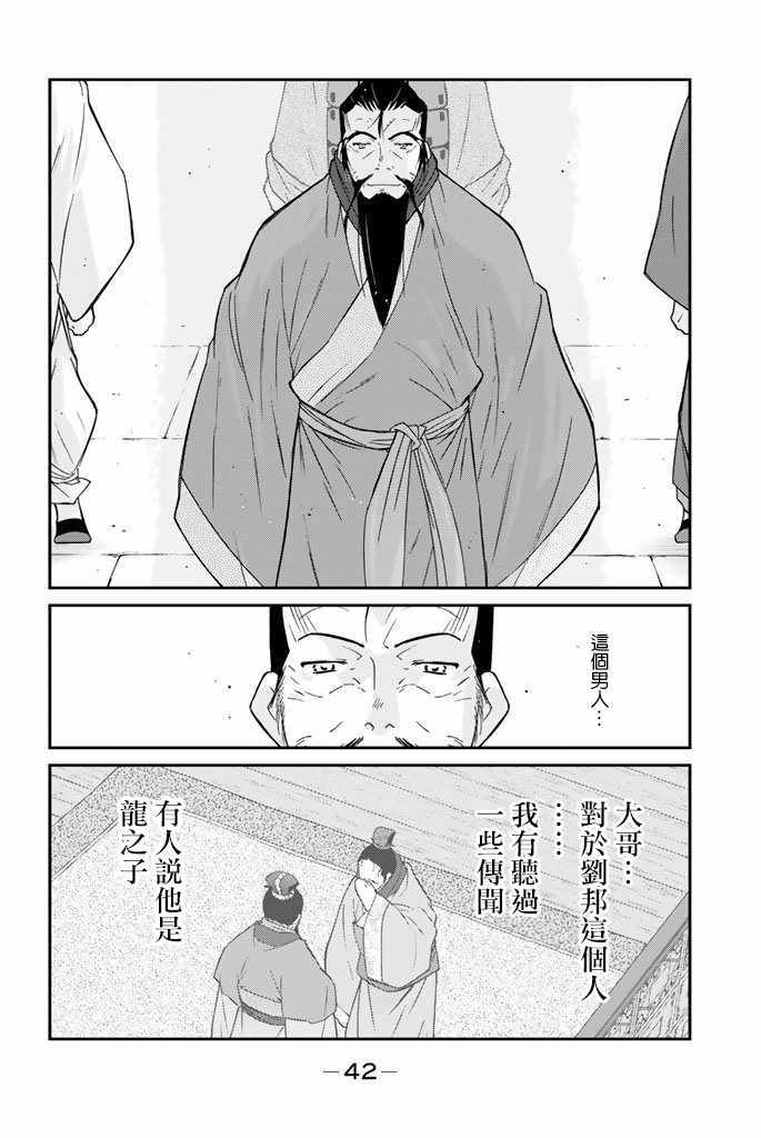 《龙帅之翼》漫画 009话