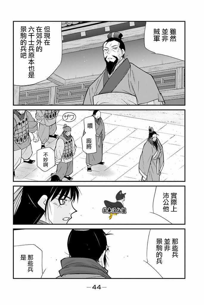 《龙帅之翼》漫画 009话