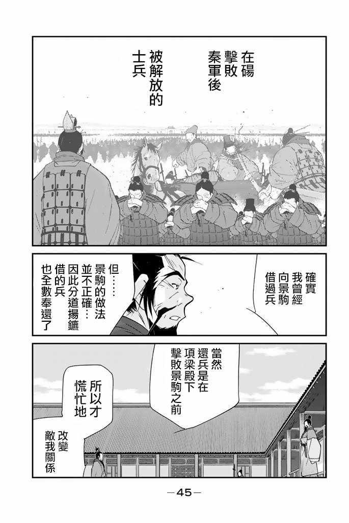 《龙帅之翼》漫画 009话