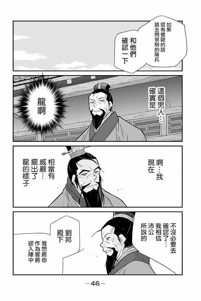 《龙帅之翼》漫画 009话