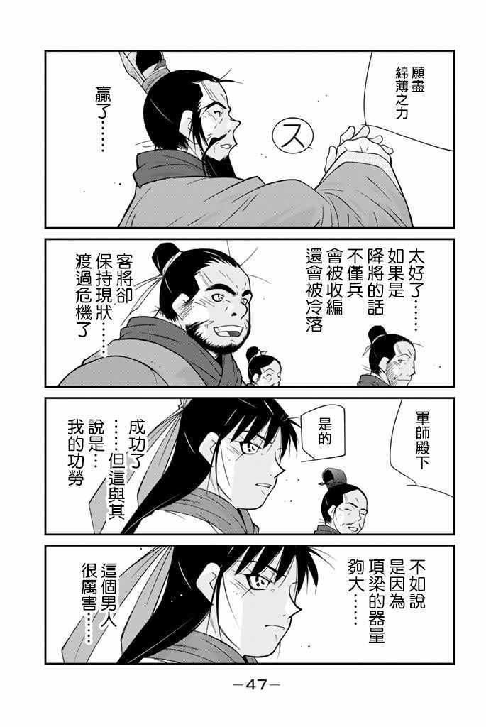 《龙帅之翼》漫画 009话