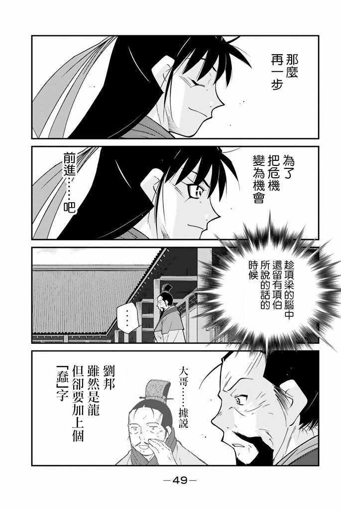 《龙帅之翼》漫画 009话