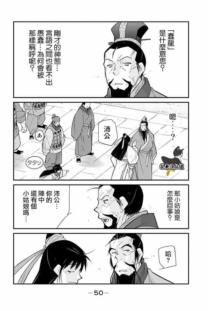 《龙帅之翼》漫画 009话