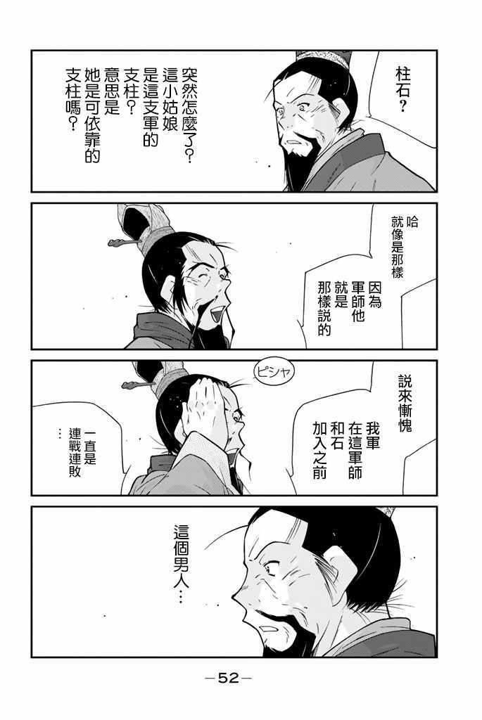 《龙帅之翼》漫画 009话