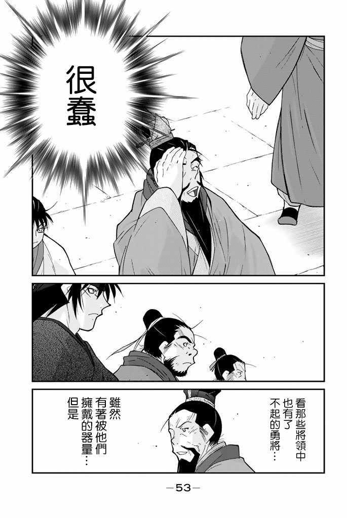 《龙帅之翼》漫画 009话