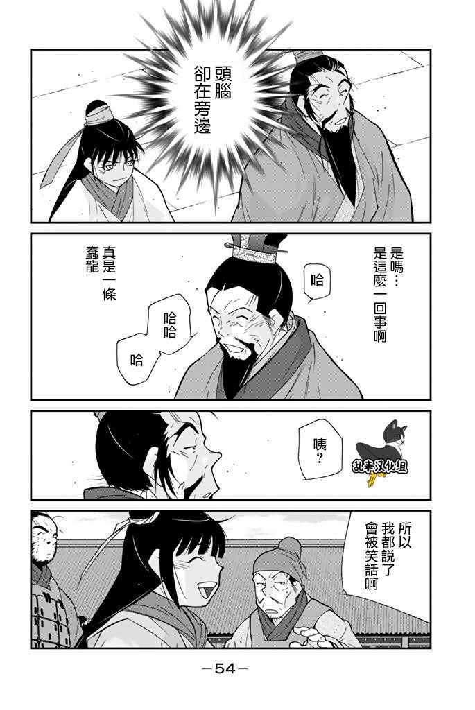 《龙帅之翼》漫画 009话