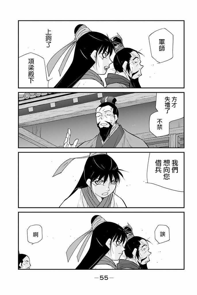 《龙帅之翼》漫画 009话